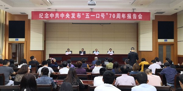 20180505五一口号专题报告会-市国土局二楼 (2).jpg